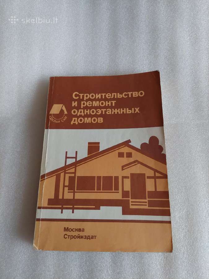 Строительство и ремонт одноэтажных домов