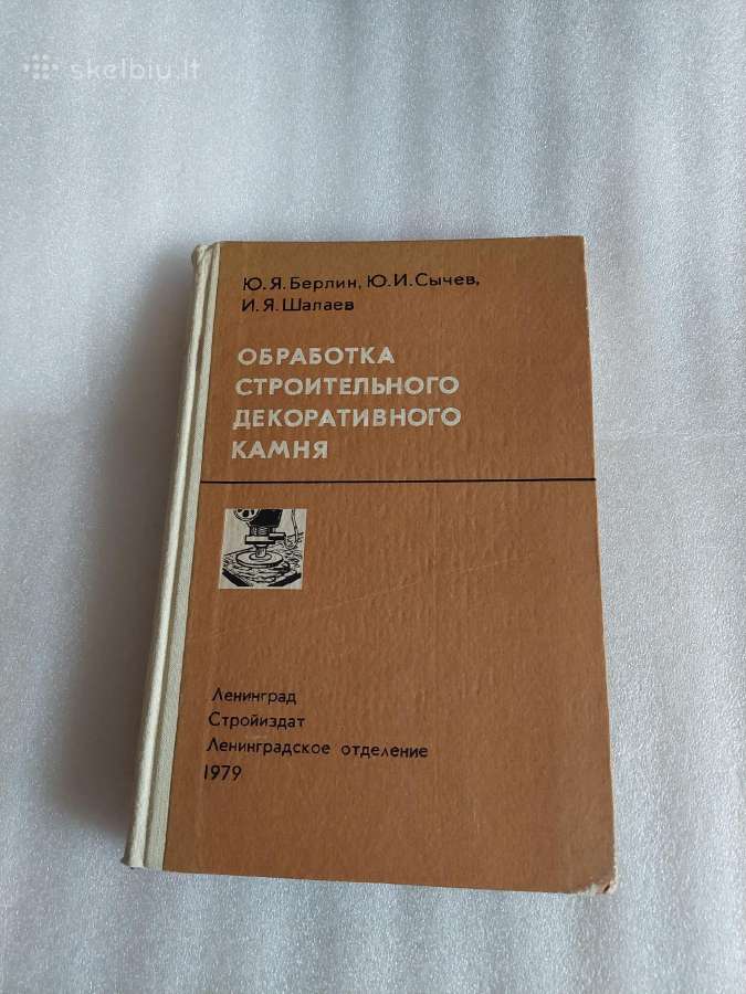 Обработка строительного декоративного камня