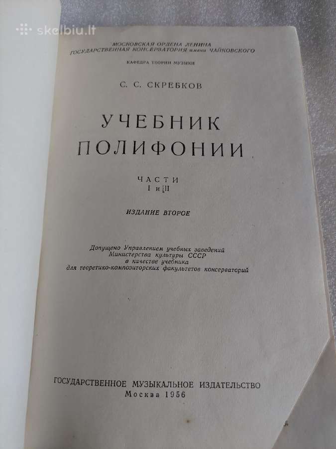 Учебник полифонии - nuotraukos Nr. 2