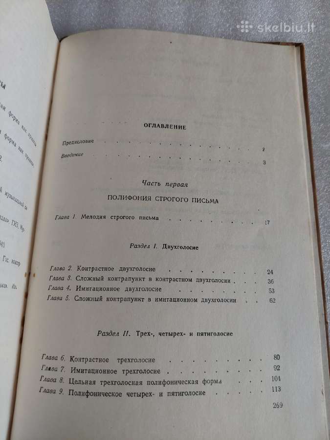 Учебник полифонии - nuotraukos Nr. 5