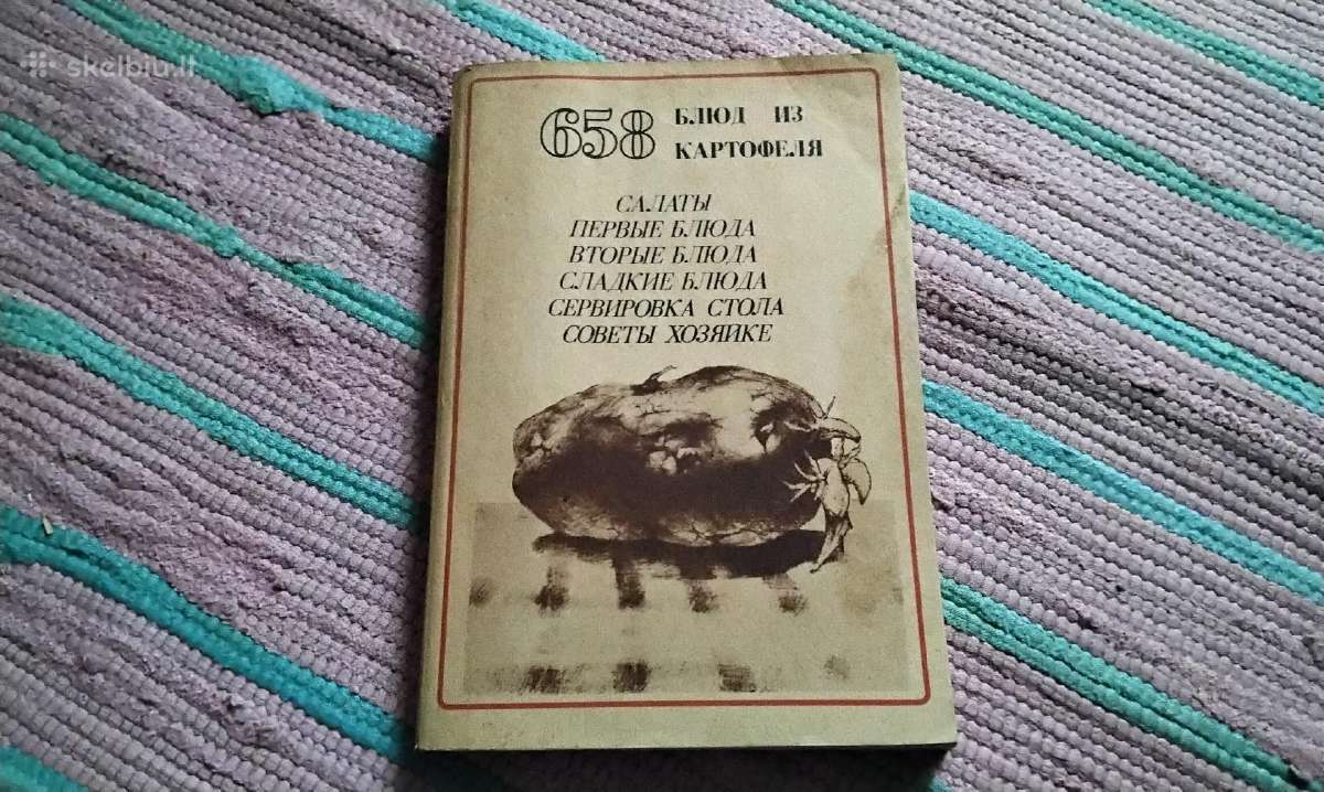 658 блюд из картофеля Т. Крутова