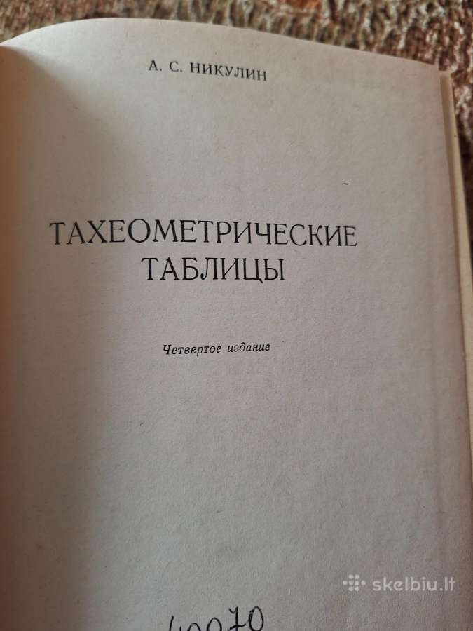 Tacheometrinės lentelės. Ru kalba - nuotraukos Nr. 2