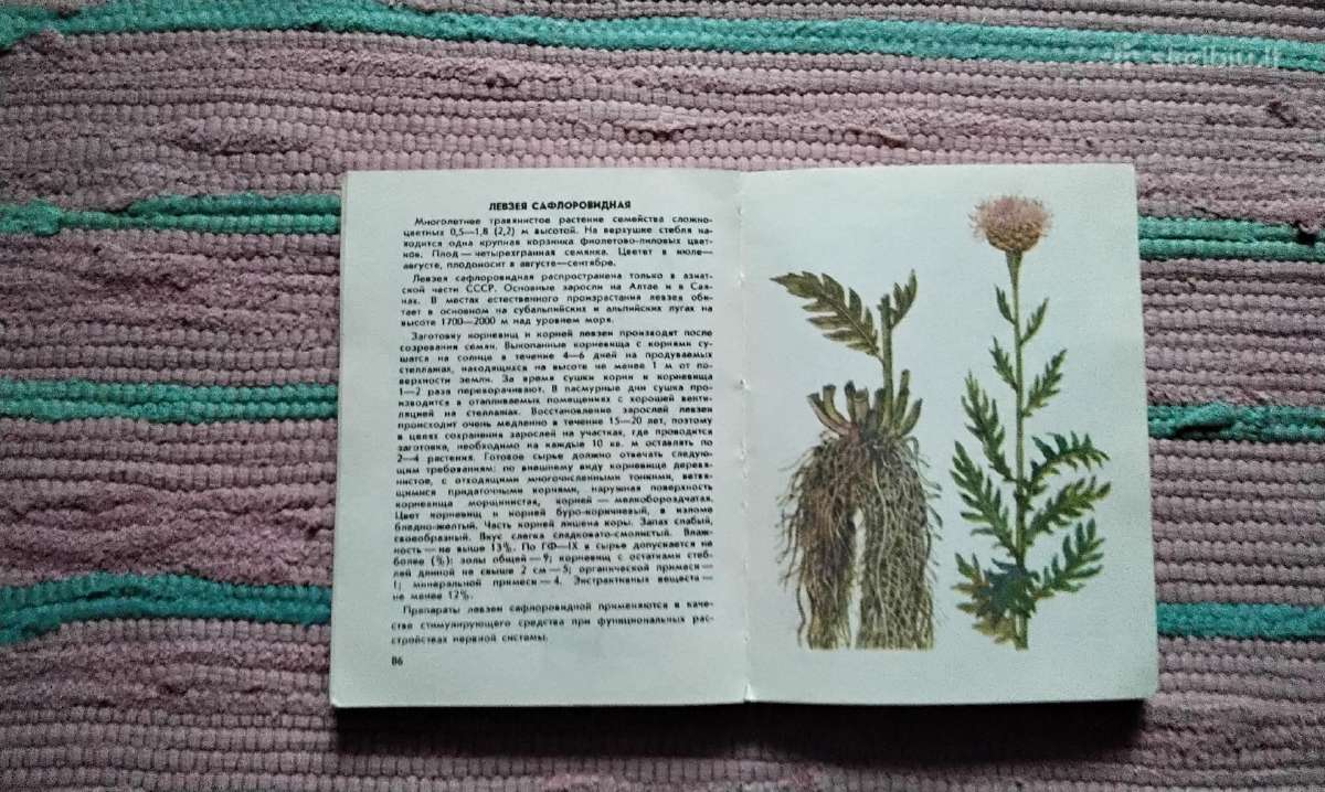 Лекарственно-техническое сырье каталог, Москва,197 - nuotraukos Nr. 3