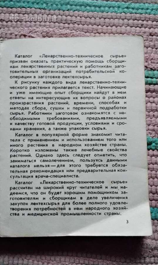 Лекарственно-техническое сырье каталог, Москва,197 - nuotraukos Nr. 2