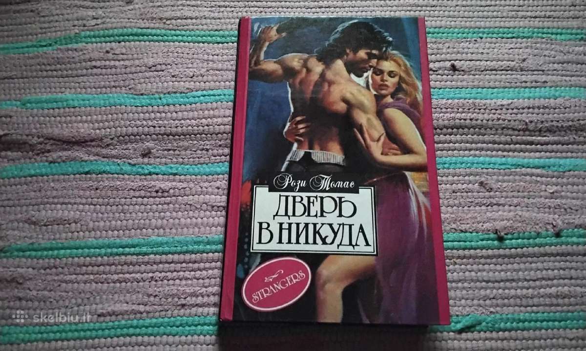 Дверь в никуда - Рози Томас