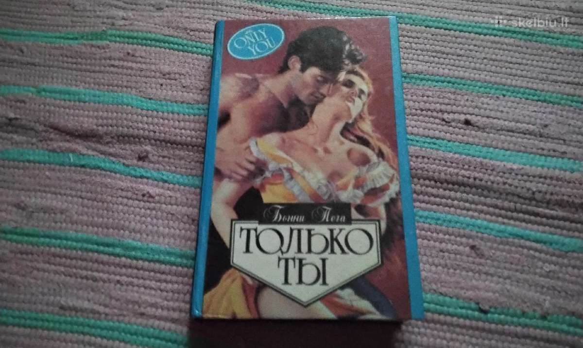 Только ты, Бонни Пега