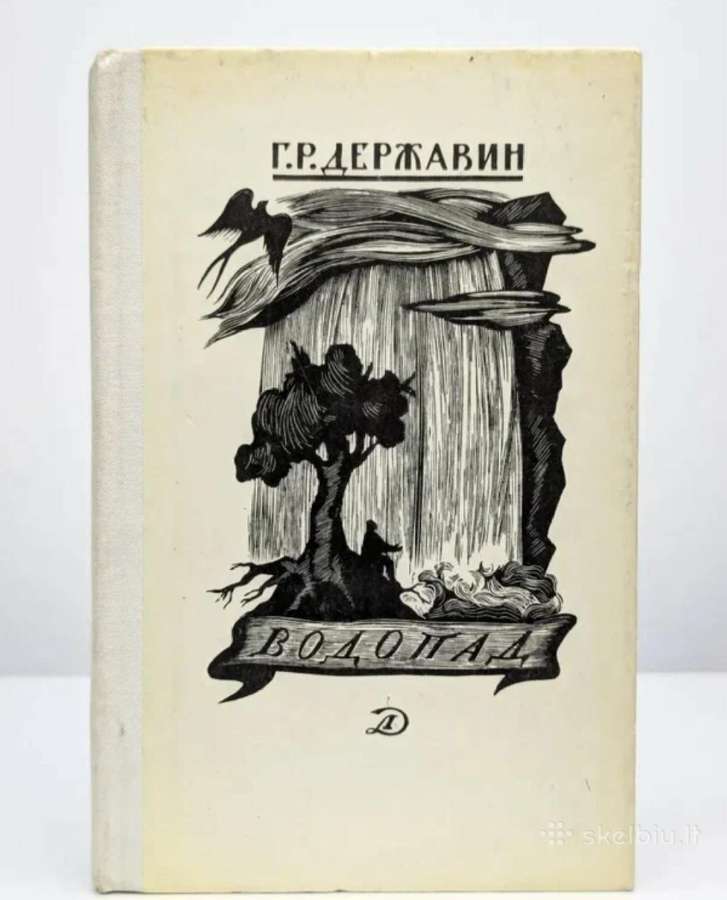 Vodopad.derzhavin Gavrila Romanovich