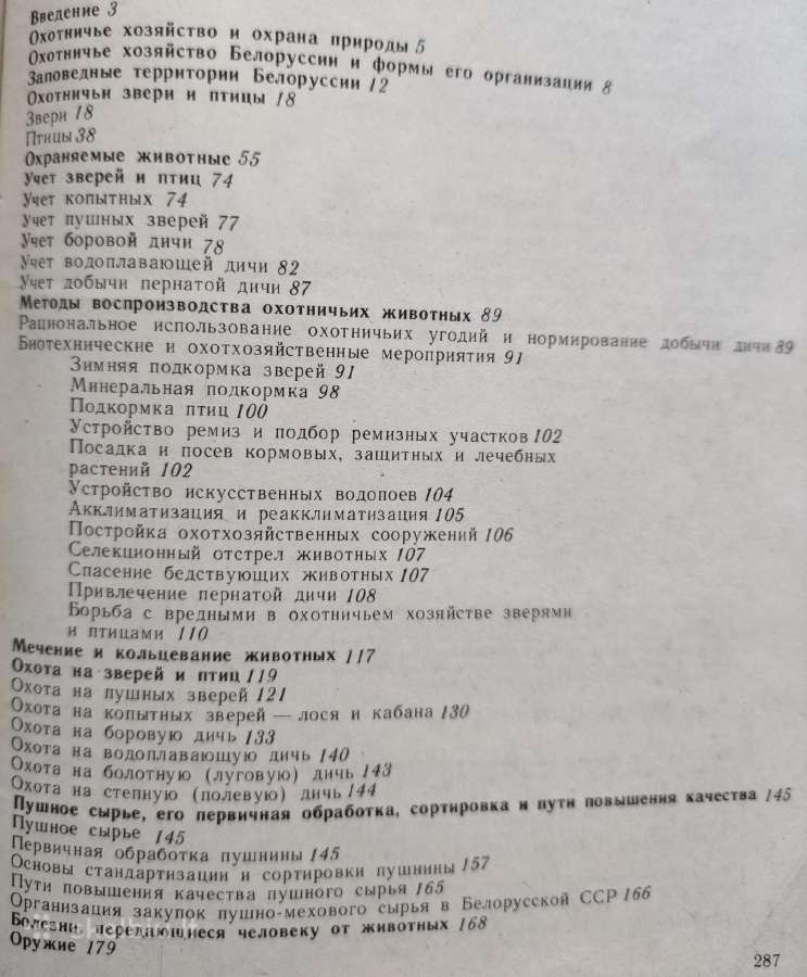 Medžiotojo patarėjas -1979 m. - nuotraukos Nr. 18