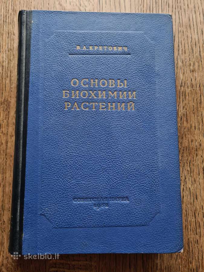 Основы биохимии растений (в.а.кретович, rusų k.)
