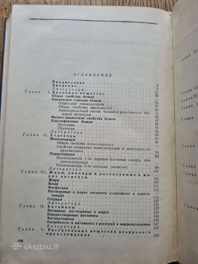 Основы биохимии растений (в.а.кретович, rusų k.) - nuotraukos Nr. 3