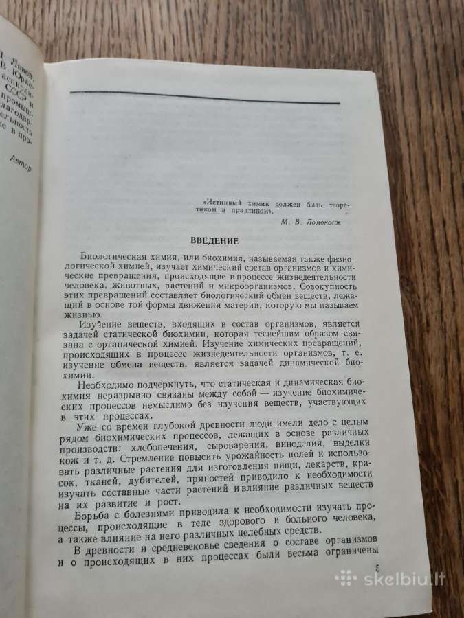 Основы биохимии растений (в.а.кретович, rusų k.) - nuotraukos Nr. 5