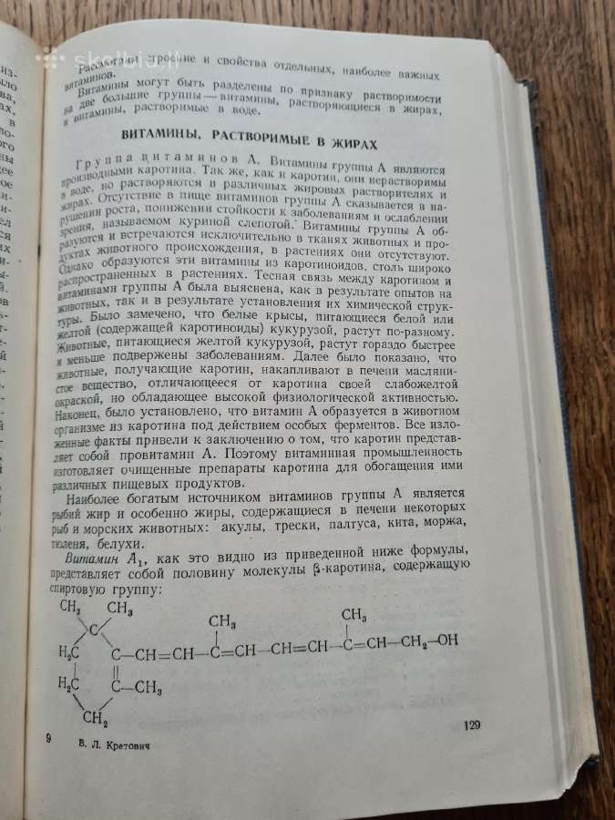 Основы биохимии растений (в.а.кретович, rusų k.) - nuotraukos Nr. 7