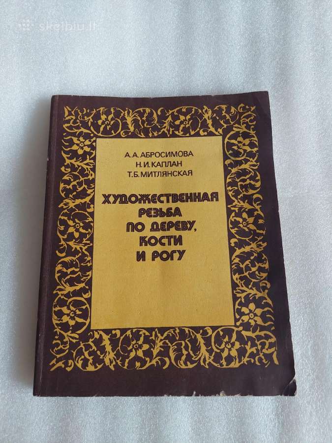 Художественная резьба по дереву,кости и рогу