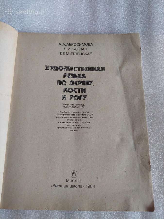 Художественная резьба по дереву,кости и рогу - nuotraukos Nr. 2