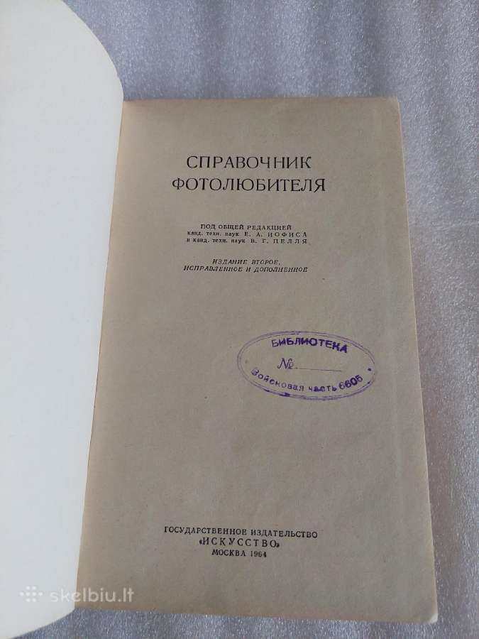 Справочник фотолюбителя - nuotraukos Nr. 2