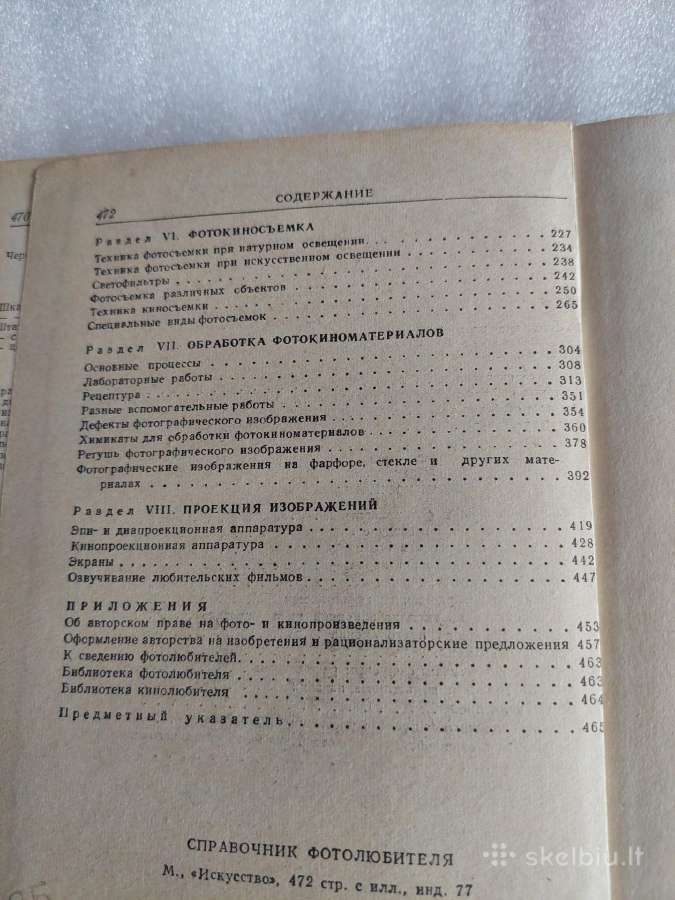 Справочник фотолюбителя - nuotraukos Nr. 7