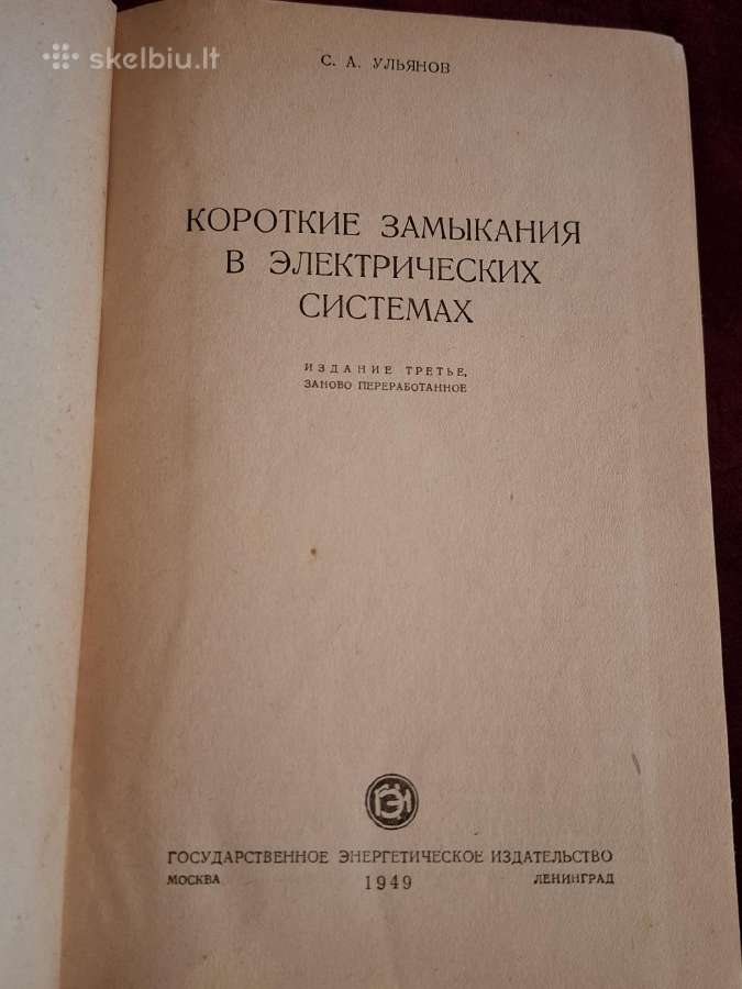 Trumpojo jungimo elektros sistemose - nuotraukos Nr. 2