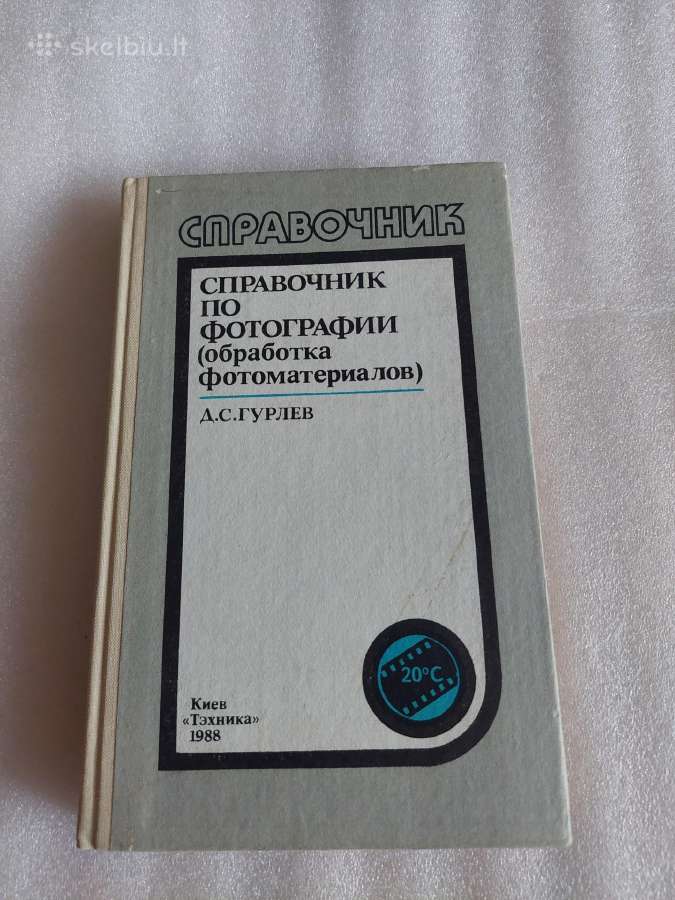 Справочник по фотографии
