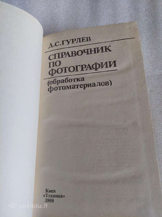 Справочник по фотографии - nuotraukos Nr. 2