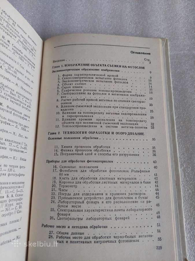 Справочник по фотографии - nuotraukos Nr. 6