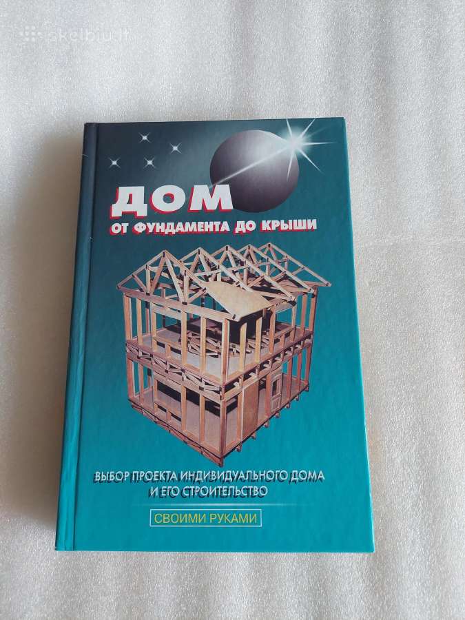 Дом от фундамента до крыши