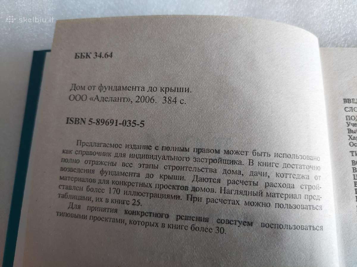 Дом от фундамента до крыши - nuotraukos Nr. 3
