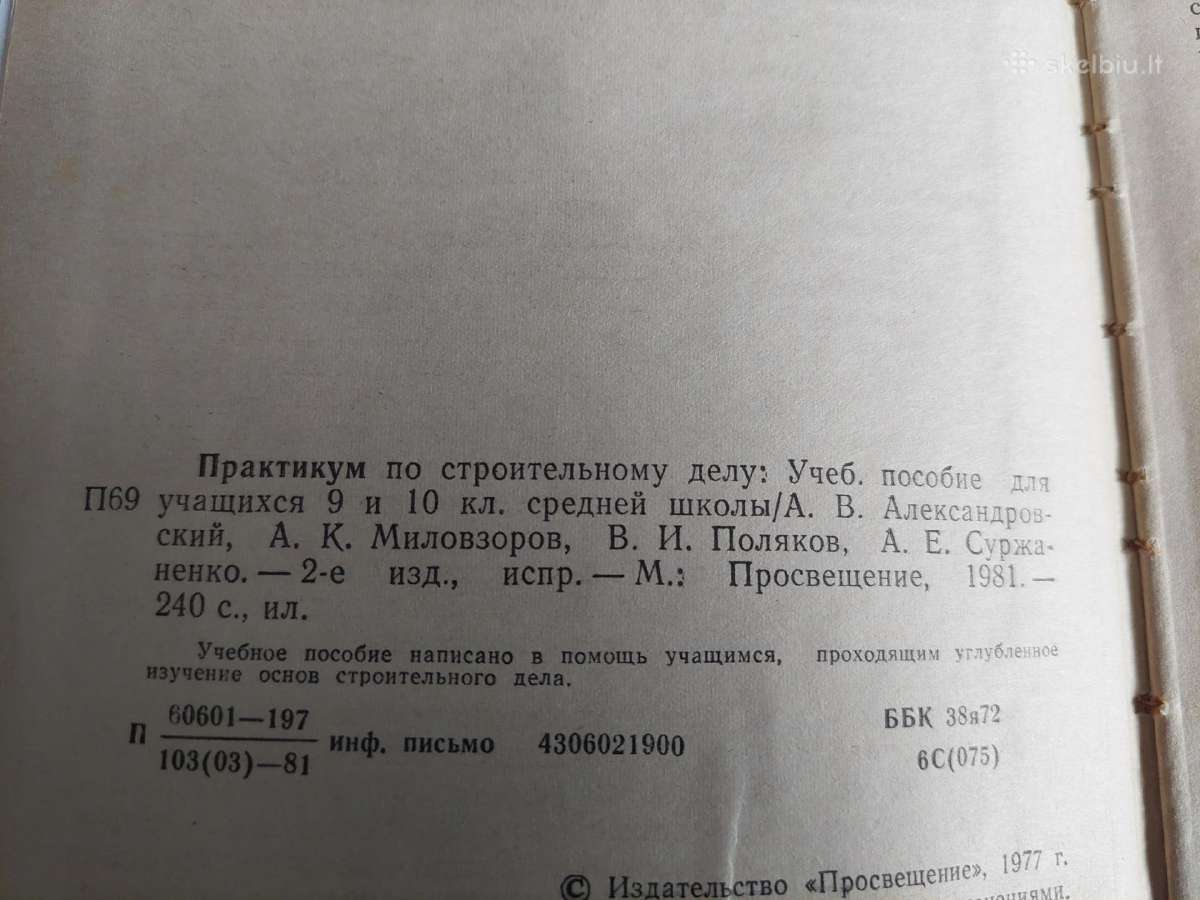 Практикум по строительному делу - nuotraukos Nr. 3