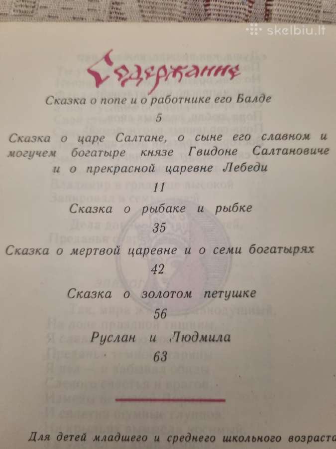 Aleksandr Puškin , Pasakos - nuotraukos Nr. 3