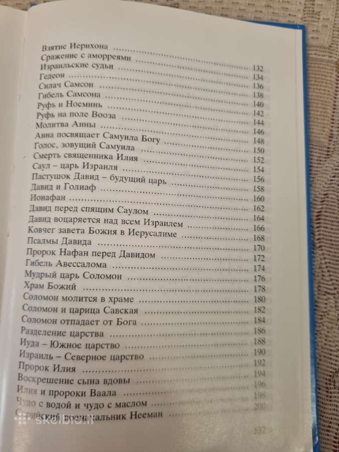 Vaikų Biblija - nuotraukos Nr. 6