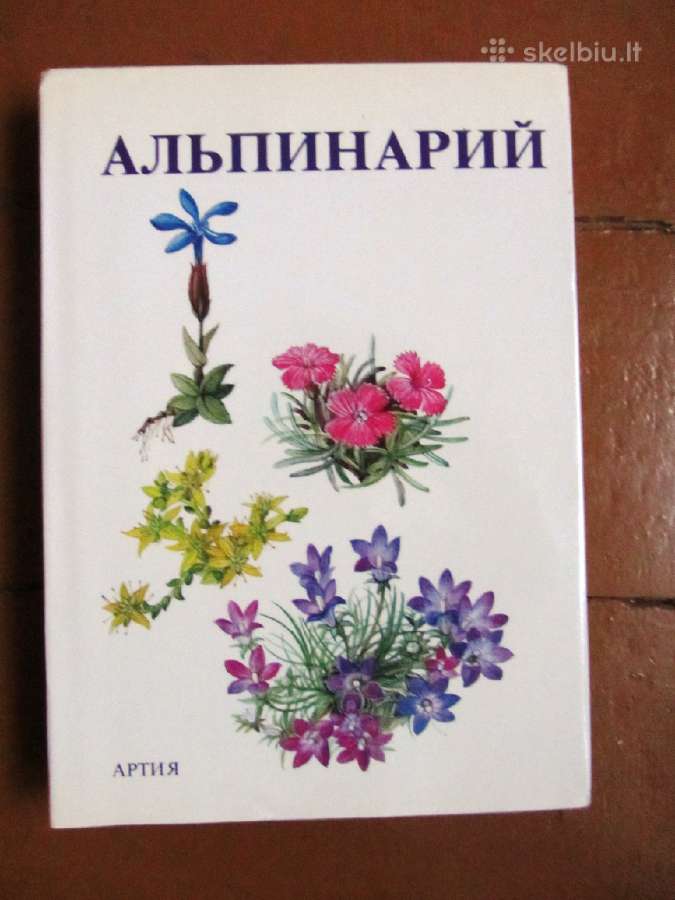 Alpinariumas (rusų kalba)