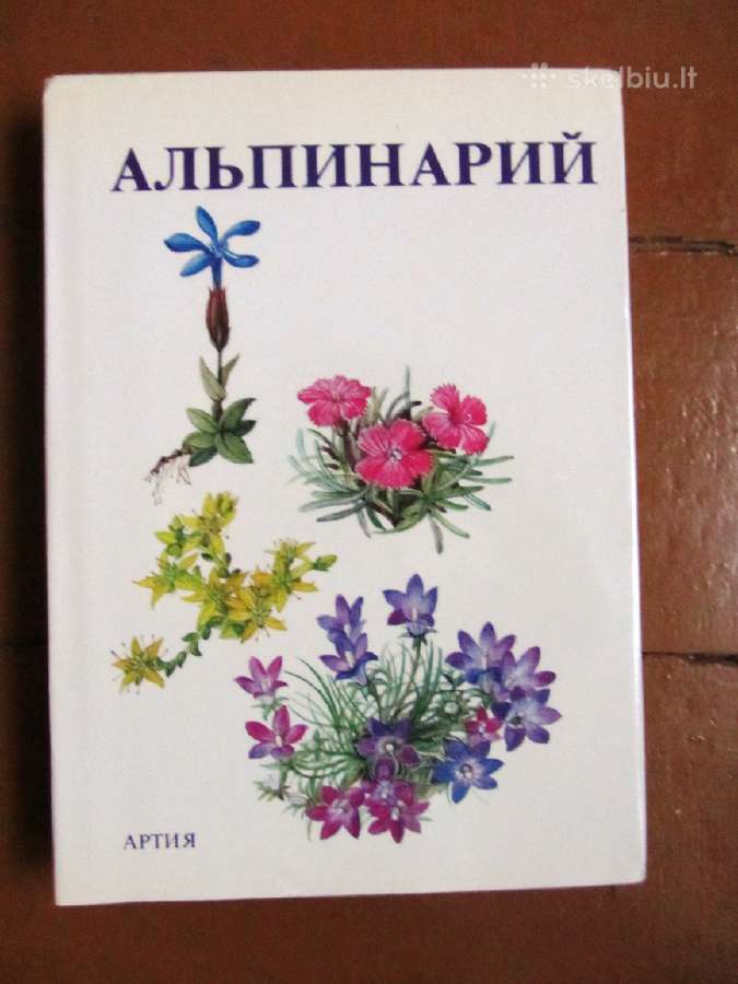 Alpinariumas (rusų kalba)