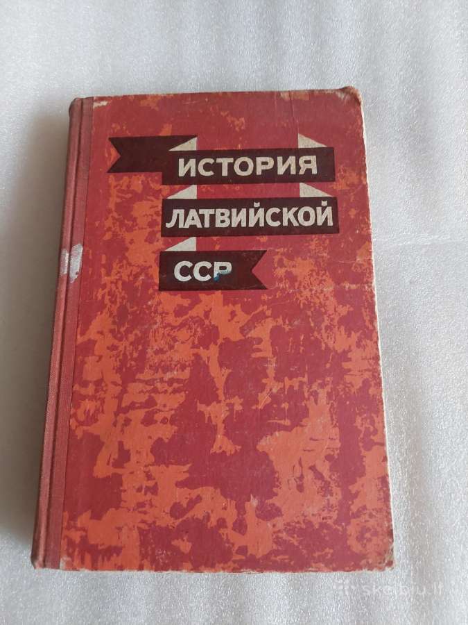 История Латвийской Сср