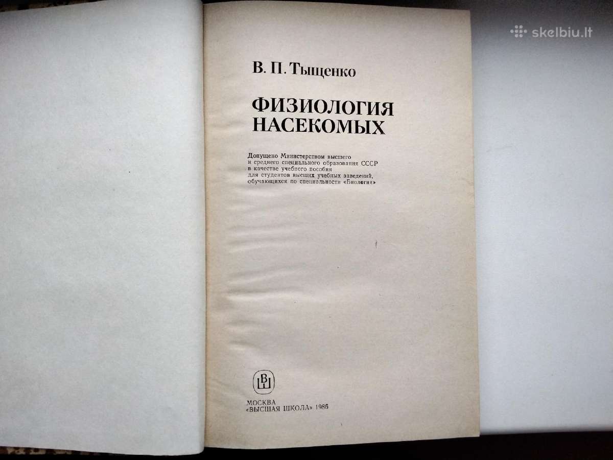 Vabzdžių fiziologija (rusų k.) - nuotraukos Nr. 2