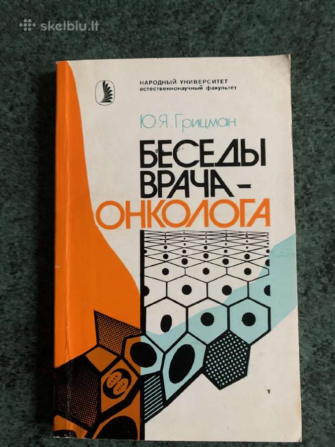 Knyga rusų kalba Pokalbiai su gydytoju onkologu