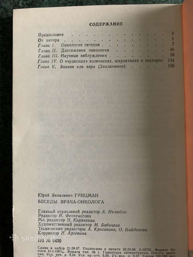 Knyga rusų kalba Pokalbiai su gydytoju onkologu - nuotraukos Nr. 2