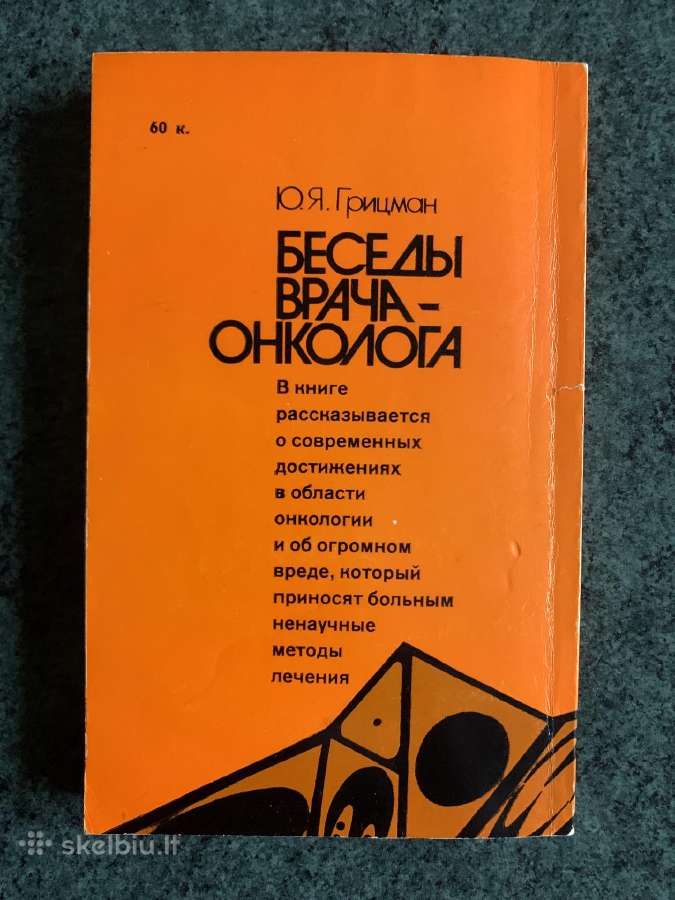 Knyga rusų kalba Pokalbiai su gydytoju onkologu - nuotraukos Nr. 3