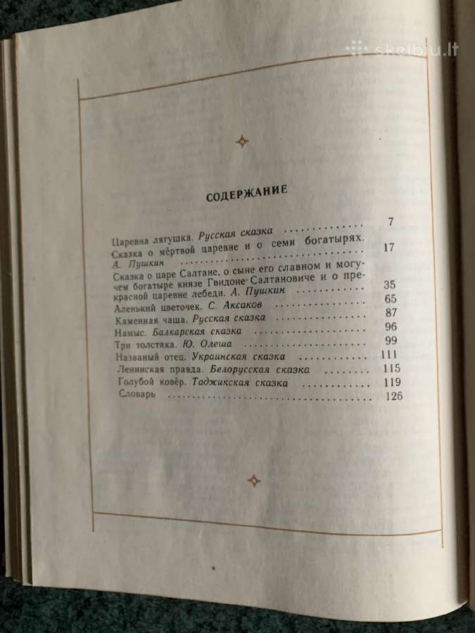 Knyga rusų k. Viename krašte vienoje karalylystėje - nuotraukos Nr. 3