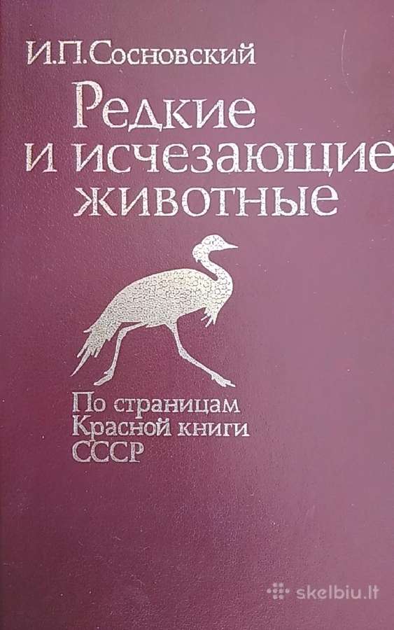 Reti ir nykstantis gyvūnai