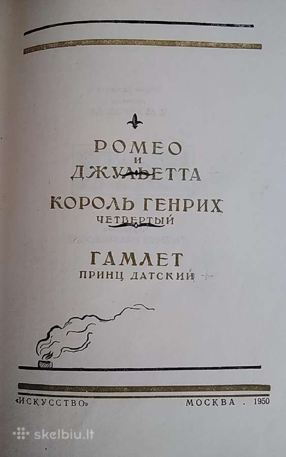 Romeo ir Džuljeta, Karalius Henrikas Iv, Hamletas - nuotraukos Nr. 3