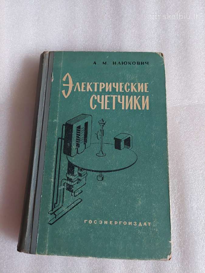 Электрические счетчики