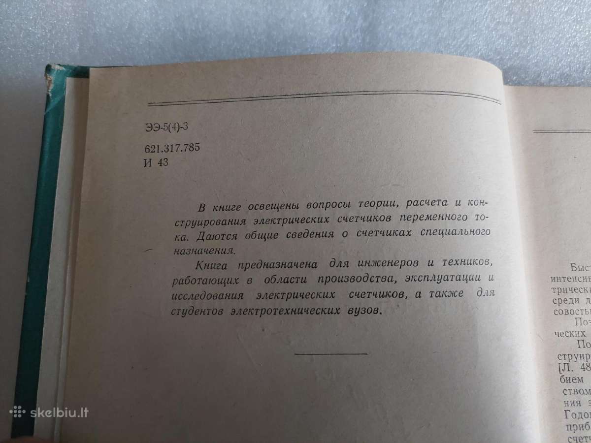 Электрические счетчики - nuotraukos Nr. 3