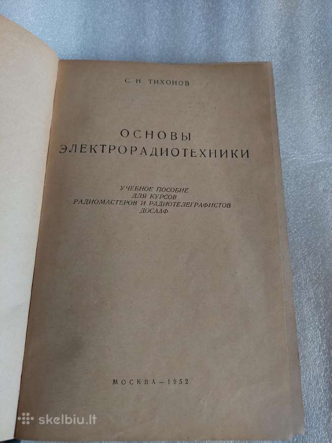 Основы электрорадиотехники - nuotraukos Nr. 2