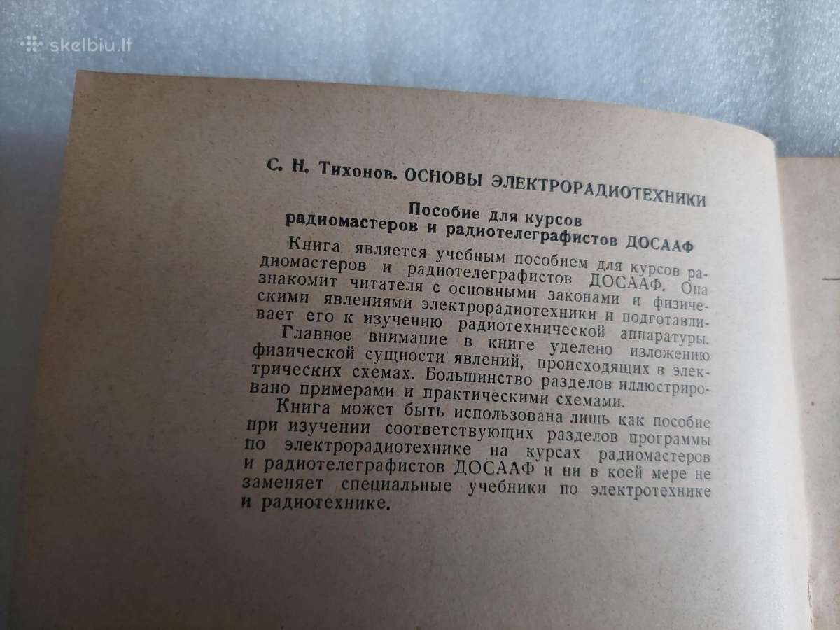 Основы электрорадиотехники - nuotraukos Nr. 3