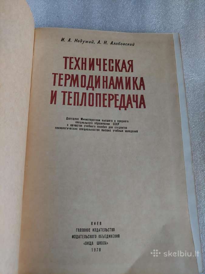 Техническая термодинамика и теплопередача - nuotraukos Nr. 2