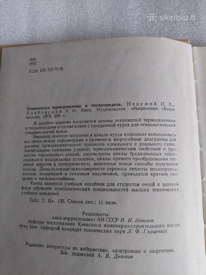 Техническая термодинамика и теплопередача - nuotraukos Nr. 3