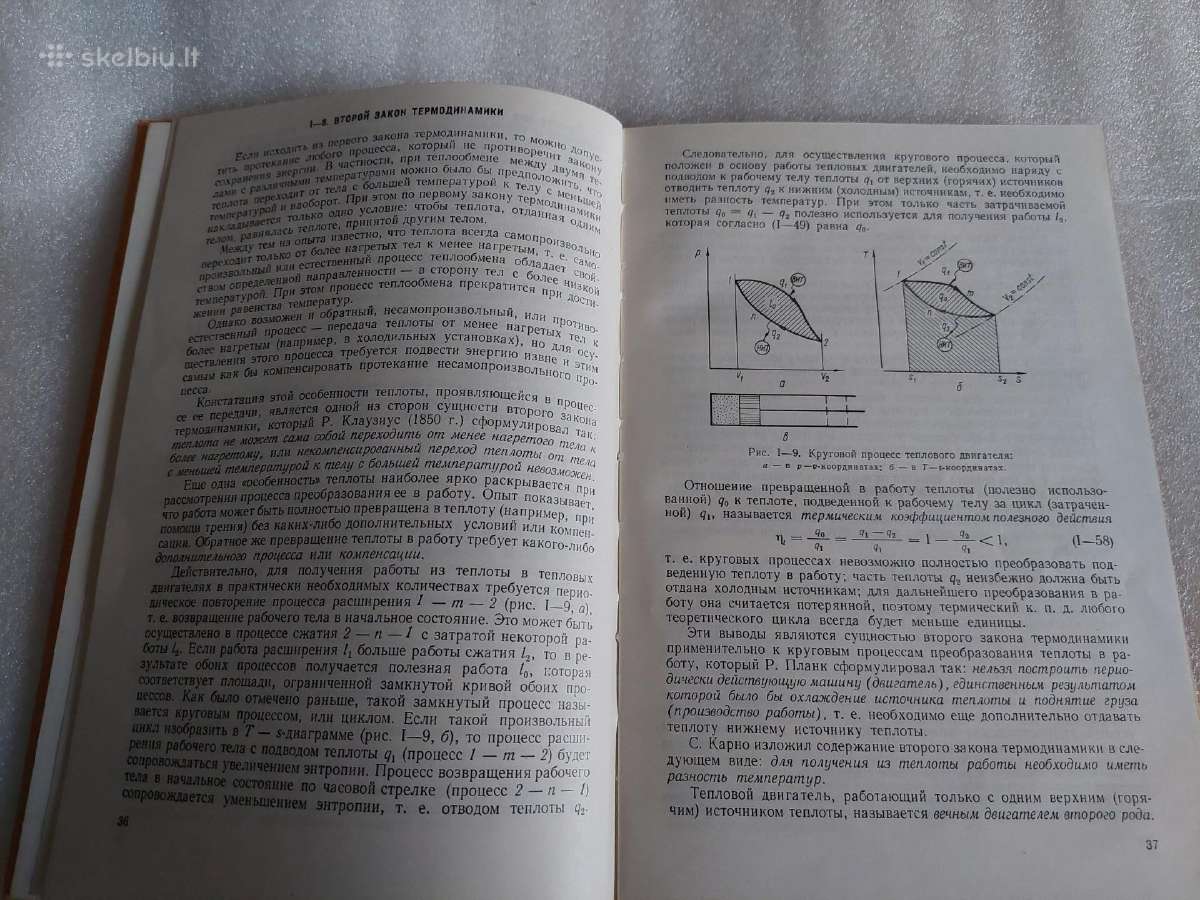 Техническая термодинамика и теплопередача - nuotraukos Nr. 4