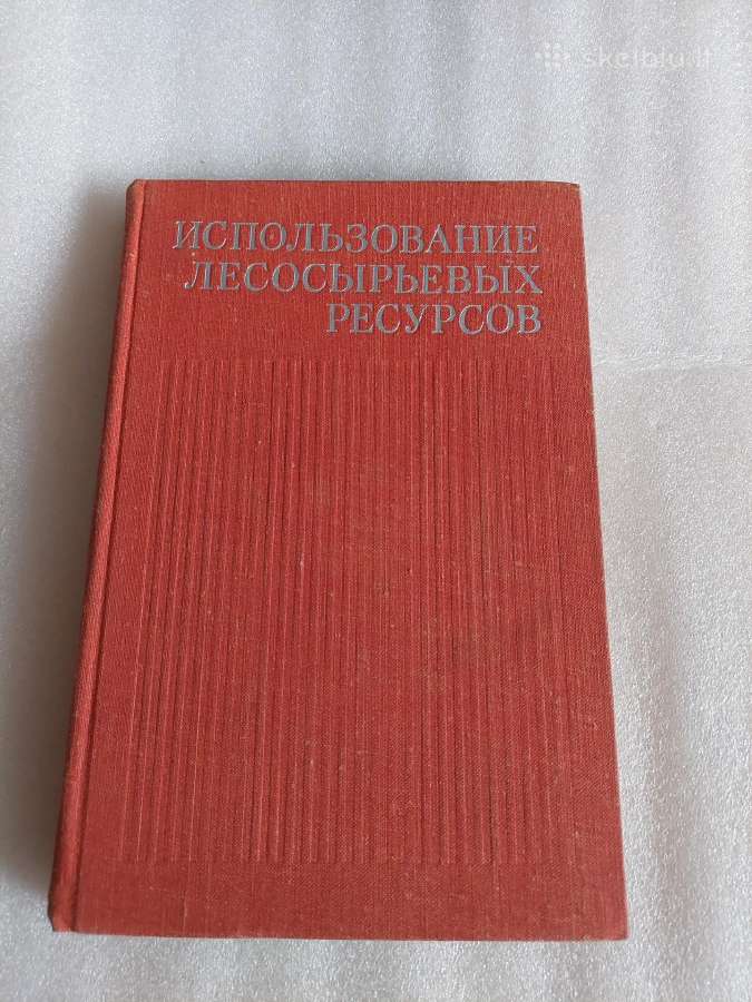 Использование лесосырьевых ресурсов