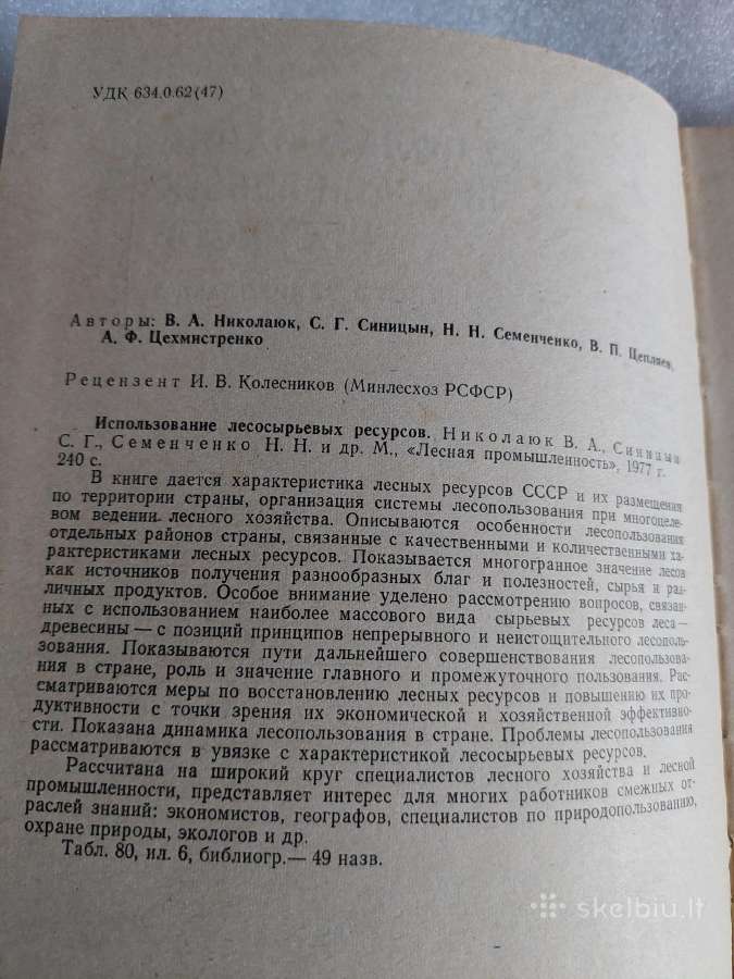 Использование лесосырьевых ресурсов - nuotraukos Nr. 3