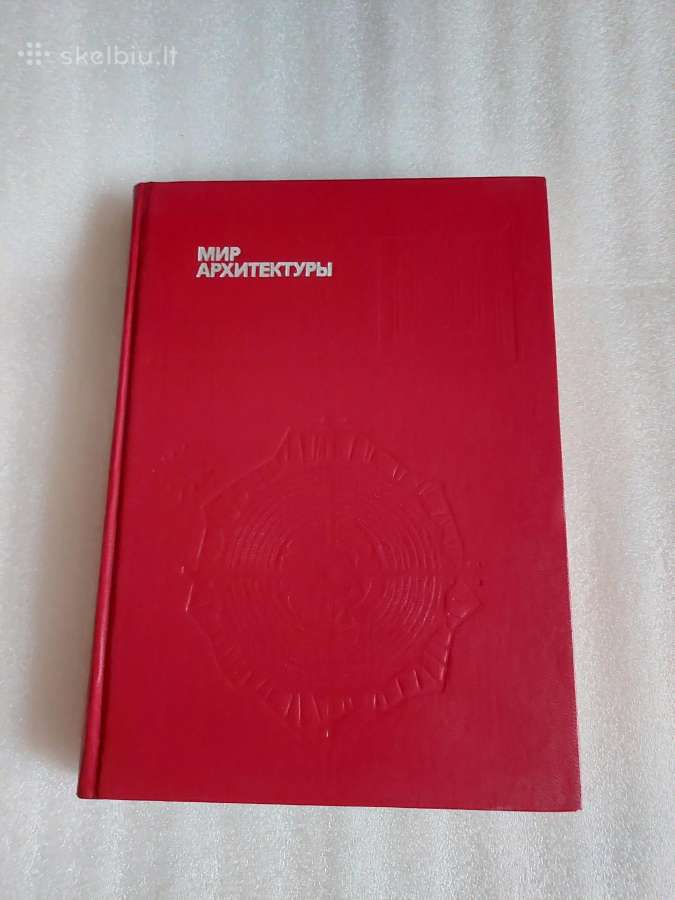 Мир архитектуры