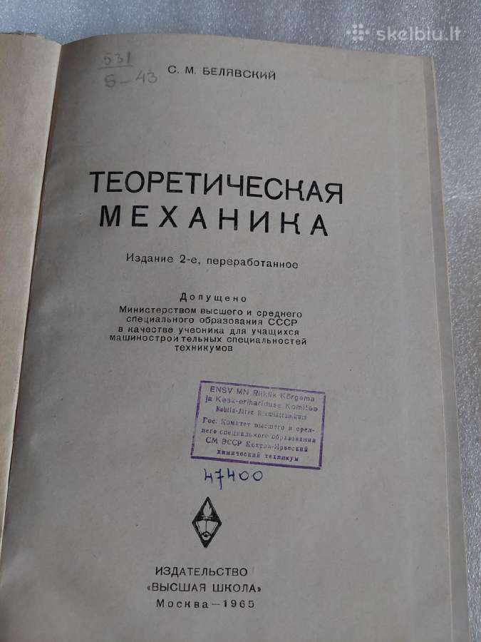Теоретическая механика - nuotraukos Nr. 2